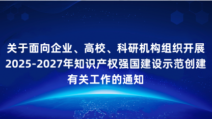 【通知】关于面向企业、高校、科研机构组织开展2025-202..
